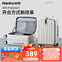 HANKE 汉客 行李箱男拉杆箱女登机旅行箱20英寸象牙白密码箱镇店前侧开盖铝框