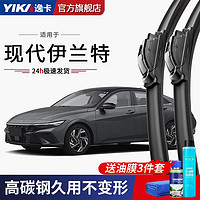 YIKA 逸卡 适用北京现代伊兰特雨刮器原装第七代无骨21款胶条EV汽车雨刷