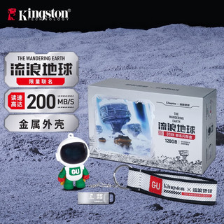 Kingston 金士顿 IP款 流浪地球 移动存储全家桶（128G DTKN U盘+1TB XS1000移动固态硬盘+128G存储卡）