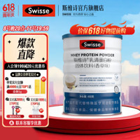 Swisse 斯维诗 乳清蛋白粉固体饮料香草味 450g/罐