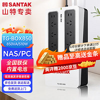 SANTAK 山特 TG-BOX 850 UPS电源 850VA/510W