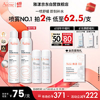 Avene 雅漾 舒泉调理喷雾 300ml（赠同款喷雾300ml+50ml*2)