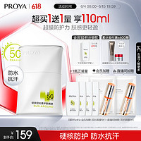 PROYA 珀莱雅 轻享阳光盾护防晒液50ml (赠 同款15ml*4+ 会员直播加赠面膜2片）