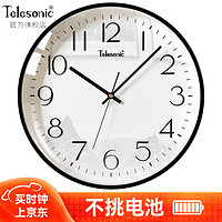Telesonic 天王星 掛鐘客廳臥室家用鐘表創意簡約大數字免打孔石英鐘掛墻時鐘30cm
