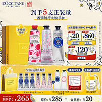 L'OCCITANE 欧舒丹 护手霜套装 (樱花30ml+乳木果30ml+玫瑰30ml)