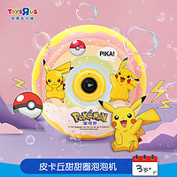 暑假法宝：ToysRUs 玩具反斗城 皮卡丘甜甜圈泡泡机103403