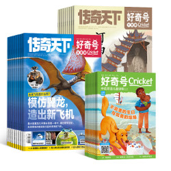 《好奇号杂志》（2024年7-12月）