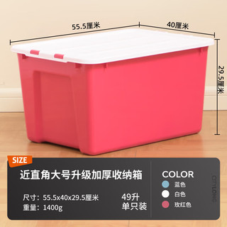 禧天龙加厚衣物塑料收纳箱玩具整理箱杂物储物箱搬家箱大号49升近直角 玫红色1个装