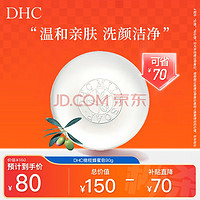 DHC 蝶翠诗 橄榄蜂蜜滋养皂 90g