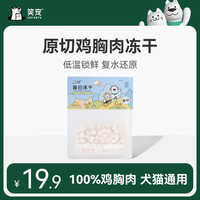 笑宠冻干鸡肉粒鸡胸肉50g宠物猫咪零食狗狗小肉干营养条发腮猫粮 鸡肉粒 50g/袋
