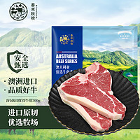 春禾秋牧 澳洲谷饲原切T骨牛排500g 1-3片 户外烧烤 生鲜冷冻牛肉