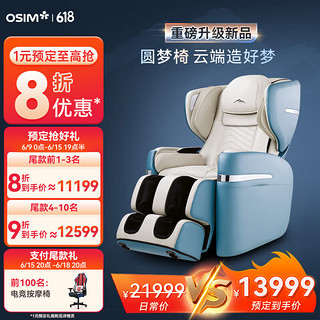 OSIM 傲胜 按摩椅全新6大升级云更新科技家用全身多功能大天王Pro OS-880P远黛蓝