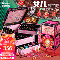 Kicasi 凯卡西 女儿的宝藏首饰盒串珠diy手工新年龙年款儿童女孩玩具 1200+pcs