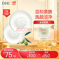 DHC 蝶翠诗 橄榄蜂蜜皂2件套(套装已含附件，共2件) 温和洁面皂深层清洁