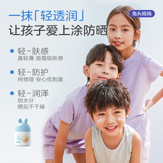  兔头 物理防晒 儿童防晒霜