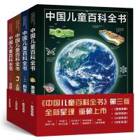 《中国儿童百科全书》(第三版、套装共4册)