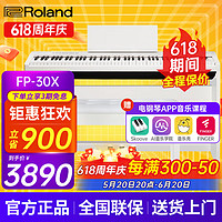Roland 罗兰 电钢琴FP30X重锤便携式电子钢琴成人儿童初学者入门智能考级钢琴 FP30X白色+原装木架+三踏板+配件