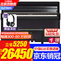 YAMAHA 雅马哈 电钢琴CLP745高端进口88键重锤键盘立式智能数码钢琴CLP775/785 原装进口CLP785PE黑色+全套礼包