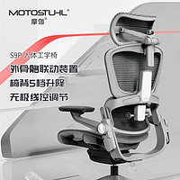 Motostuhl 摩伽 S9 人体工学椅