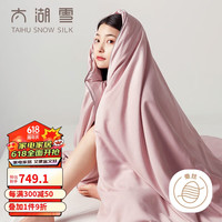 太湖雪 双色蚕丝被 春秋被芯国标优等品100%蚕丝 净重3斤 220*240cm