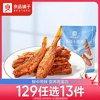 BESTORE 良品铺子 香辣小黄鱼118g 即食海鲜小吃小鱼仔网红休闲零食独立包装