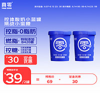 真零 小蓝罐酸奶B420“瘦子菌”0脂肪0添加蔗糖0添加代糖0乳糖420g*2罐
