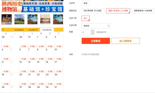 代约门票！暑假不加价！陕西历史博物馆 含基础馆+珍宝馆＋大咖讲解 西安经典必玩