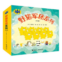 《野猫军团系列》(套装共8册)