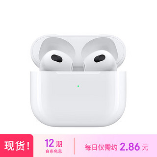 Apple 苹果 AirPods (第三代) 配闪电充电盒苹果蓝牙无线耳机 适用iPhone/iPad/Watch/Mac