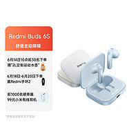 Redmi Buds 6S 蓝牙耳机