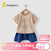 Tongtai 童泰 夏季3月-3岁婴儿男女短裤套装TS12J374 卡其色 66cm