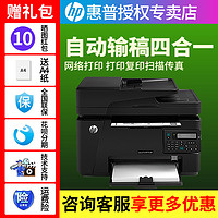 HP 惠普 M128fn黑白激光网络打印复印扫描电话传真一体机商用办公多功能四合一128fw无线wifi打印机复印一体机