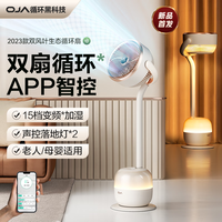 OJA循环扇双风叶电风扇负离子加湿净化落地扇直流变频立式 【双旋风空气循环扇】15档智能凉风 智能APP遥控