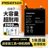 PISEN 品胜 小米手机电池更换内置电池大容量适用于小米6/小米8/9/小米10/11支持快充 红米7/NOTE6/NOTE8