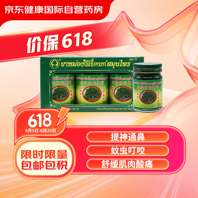 玉菩药堂 泰国玉菩药堂 卧佛牌青草膏舒缓肌肉酸痛驱蚊止痒膏蚊虫叮咬晕车头晕提神醒脑原装进口泰国青草膏50g*3/瓶
