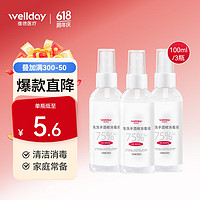 WELLDAY 维德 75%酒精喷雾消毒液外出家用乙醇消毒液便携清洁卫生 75%酒精100ml*3瓶