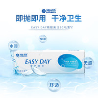 海昌 HYDRON水凝胶日抛60片透明高清隐形近视眼镜眼镜