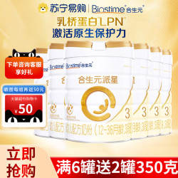 biostime合生元新国标合生元派星3段700g克6罐装13岁进口婴儿配方奶粉