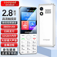 coolpad 酷派 K58 新款2.8英寸觸屏手寫老人手機 微信視頻抖音智能版32G  白色