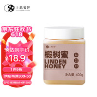 上鸪蜜匠 蜂蜜长白山椴树蜜雪蜜结晶蜂蜜天然成熟蜂蜜400g*1瓶 端午节礼物