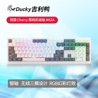 Ducky 吉利鸭 KBDucky） Zero6108无线三模连接 Cherry 魔力鸭 RGB背光电竞游戏 樱桃 MX2A银轴 RGB