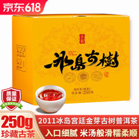 沁爱冰岛普洱茶熟茶13年陈古树茶老熟茶云南宫廷金芽熟普散茶叶礼盒装 250g【实惠装】13年冰岛古树茶