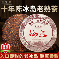 班章醇冰岛普洱茶饼十年以上熟普洱云南七子饼临沧古树茶叶自己喝口粮茶 【尝鲜】200g*1片