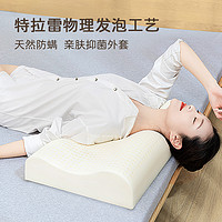 泰奥特拉雷乳胶枕头泰国家用成人天然防螨抗菌护颈椎助睡枕头