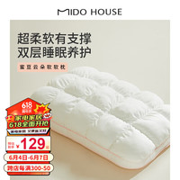 铭都家居MIDO HOUSE铭都云朵软软枕护颈椎成人助睡眠枕头超柔软护颈枕 单只 67*40cm