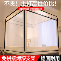 南极人防摔蚊帐1.5米x1.9米免安装家用大床卧室蚊帐架1.5x2米婴儿蒙古包 简爱-奶杏【免拼支架 防蚊防摔】 1.5x1.9米【加固支架 宝宝防摔】