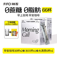 FIFO coffee 啡否 早安咖啡美式速溶黑咖啡粉 健身便携下午茶 早安咖啡*2  到手66杯