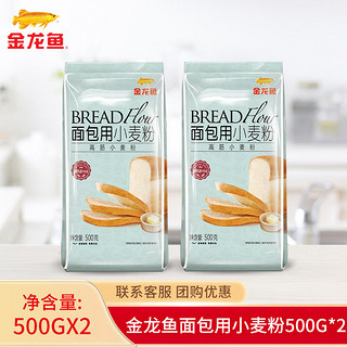 金龙鱼 高筋面粉商用500g*2袋组合面粉烘焙家用饼干面粉小包装