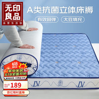 無印良品无印良品A类抗菌乳胶床褥床垫遮盖物1.5x2米 可折叠榻榻米褥子