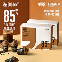 Coffee Box 连咖啡 大师鲜萃 速溶咖啡粉  大师系列-经典意式4g*12颗*2盒